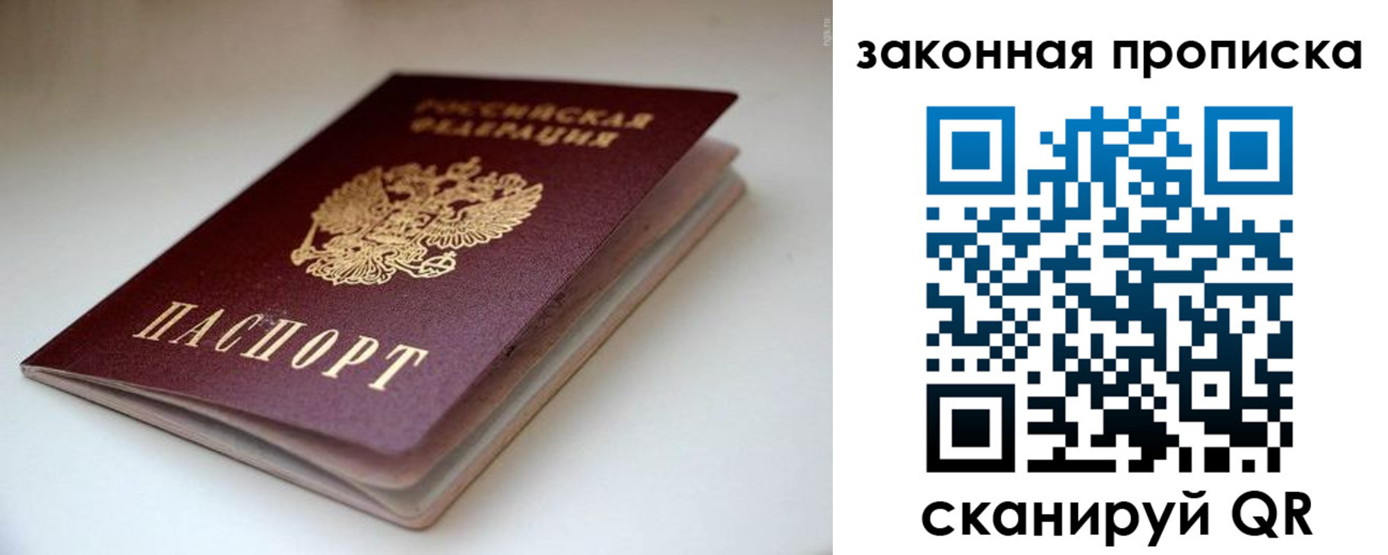 прописка ребенка в Свердловской области