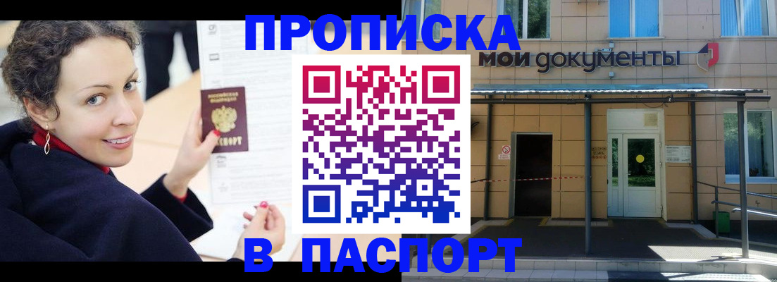 прописка законно в Свердловской области