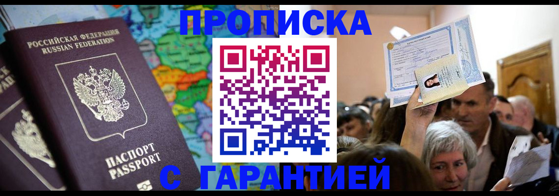 прописка законно в Свердловской области